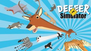 Я Олень ► DEEEER Simulator