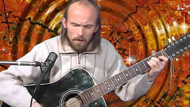 Сергей Есин - Осень прошла смотреть онлайн