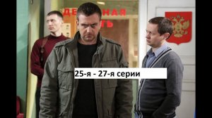 Сериал Невский охота на Архитектора 25 я   27 я серии  Анонс