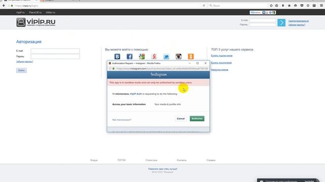 Авторизация через Инстаграм смотреть онлайн