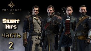 The Order: 1886 (Орден: 1886) — Часть 2 (без комментариев)