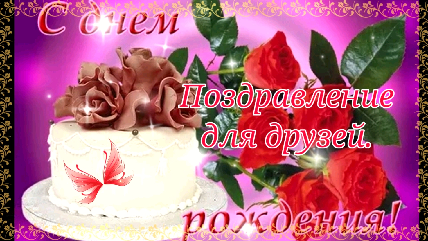 Музыкальное поздравление с днем рождения женщине бесплатно