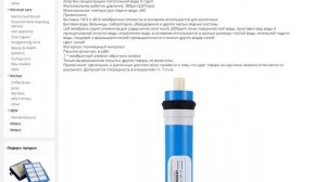 Vontron  мембранные элементы NSF система обратного осмоса