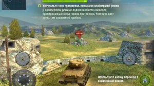 World of tanks blitz прохождение обучения.Начало