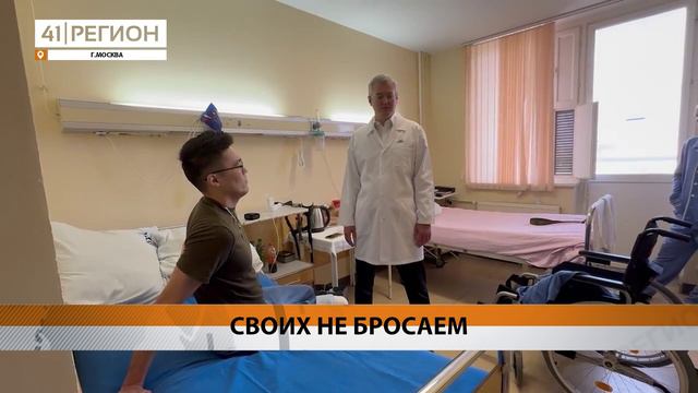 ГУБЕРНАТОР КАМЧАТКИ НАВЕСТИЛ БОЙЦОВ В МОСКОВСКОМ ГОСПИТАЛЕ • НОВОСТИ КАМЧАТКИ