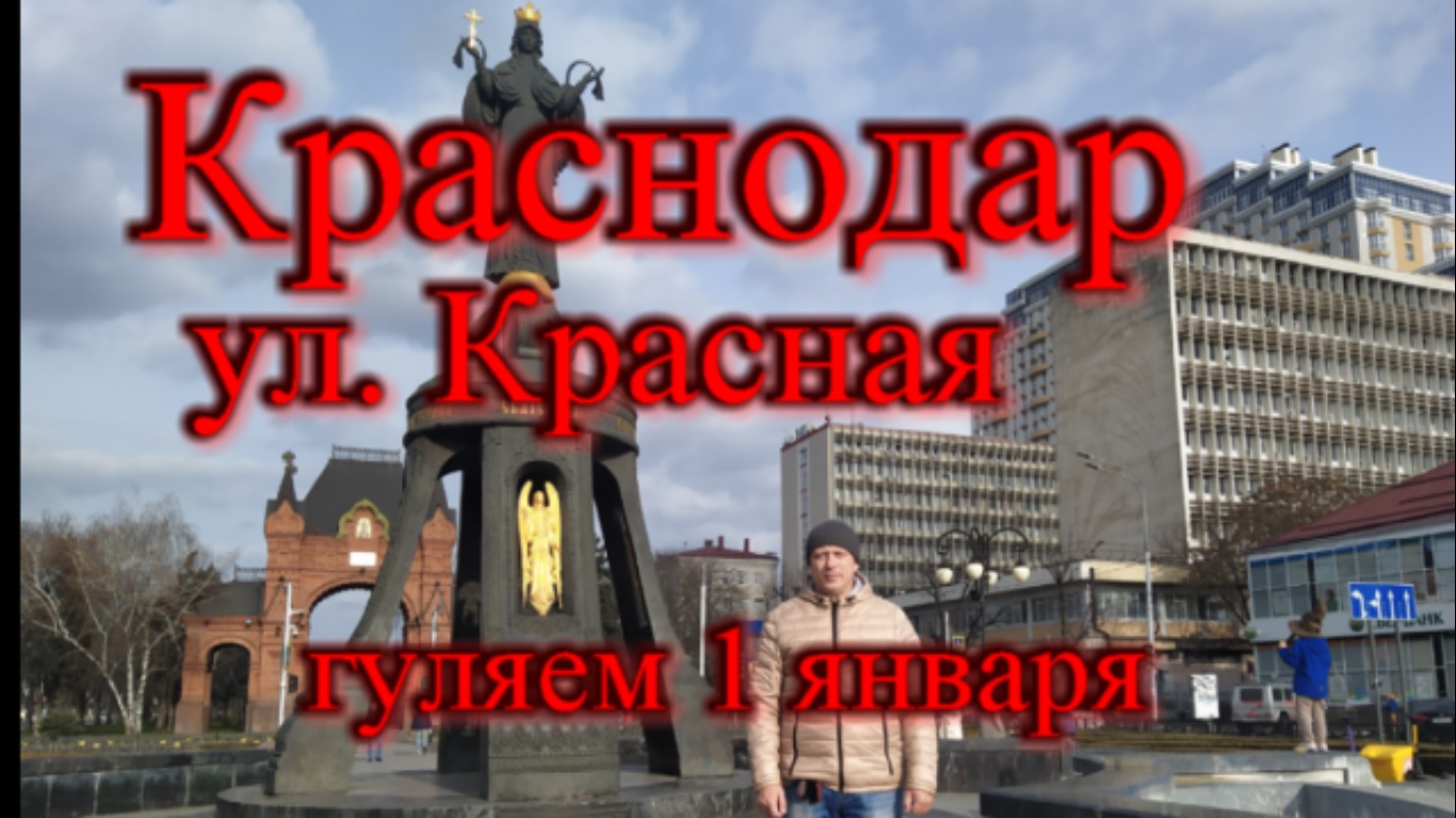 фанфик краснодар красная фото 26