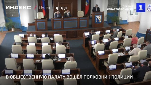 В Общественную палату вошёл полковник полиции