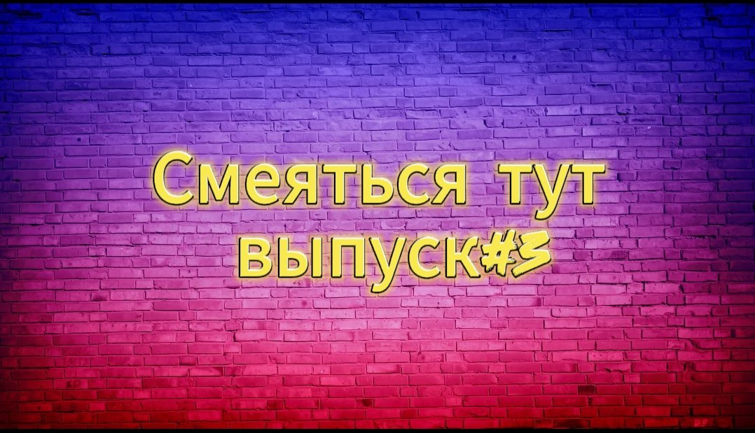 |Подборка приколов|нарезка приколов|смешные ролики|подборка|