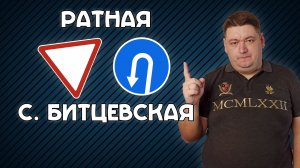 Разворот на перекрестке Ратной и Старобитцевской