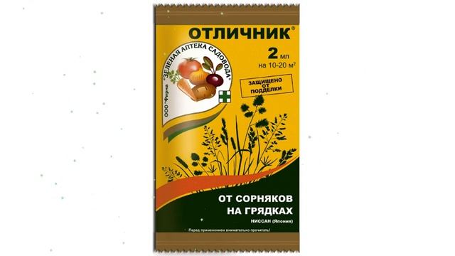 Средство от сорняков Отличник (Зеленая Аптека Садовода), 2мл обзор З 1747