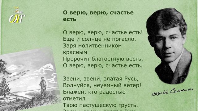 Сергей Есенин, "О верю, верю, счастье есть". Читает Юлия Чернавская