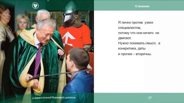 Универсальный биржевой цитатник смотреть онлайн