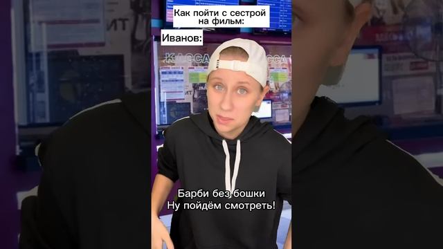 На Барби с сестрой! ?? #shorts