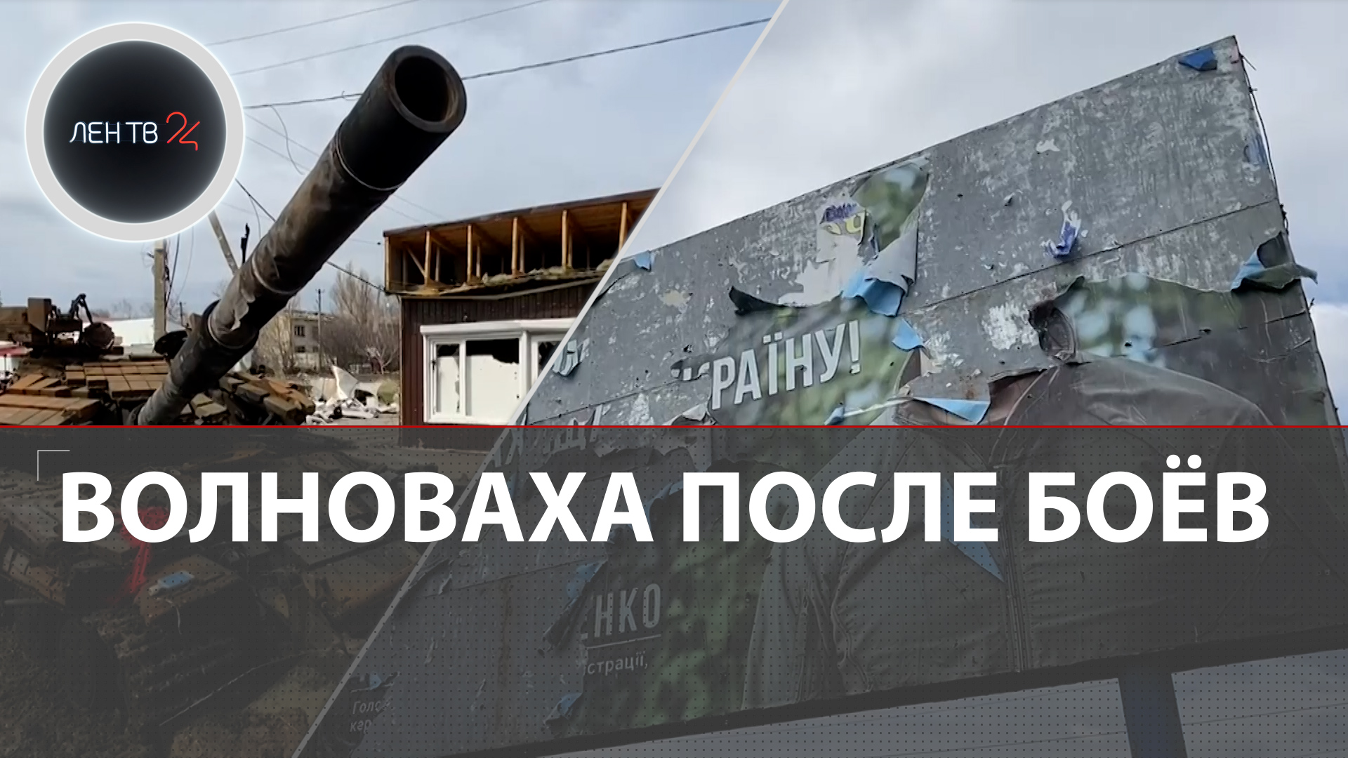 Волноваха сегодня | Котел, танковый бой, обстрелы: жизнь после| Эксклюзивные кадры