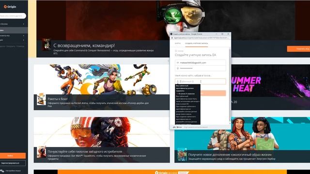 КАК ЗАРЕГИСТРИРОВАТЬСЯ В ORIGIN?