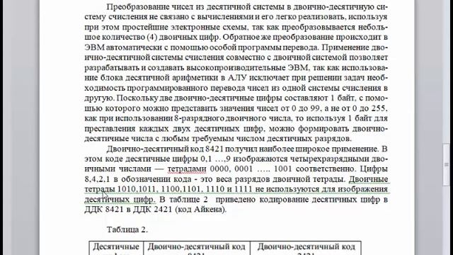 лаб 3 двоично десятичные коды смотреть онлайн