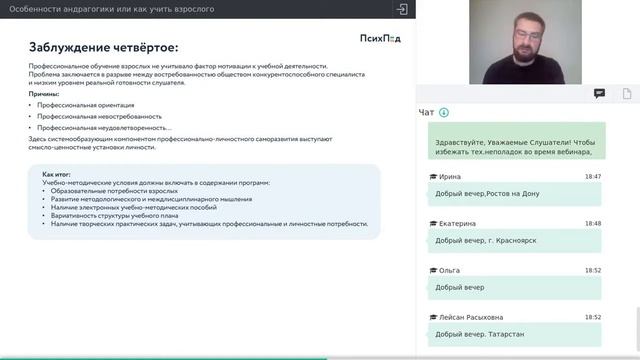 Особенности андрагогики или как учить взрослого