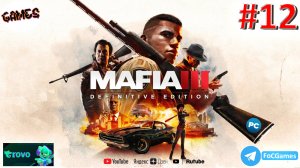 Mafia 3: Definitive Edition | Стрим 12 | Мафия 3: Окончательное издание | FOC