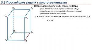Урок 03. Многогранники в стереометрии