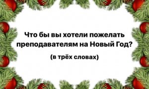 Новогоднее поздравление от Творческой группы ЮрФака