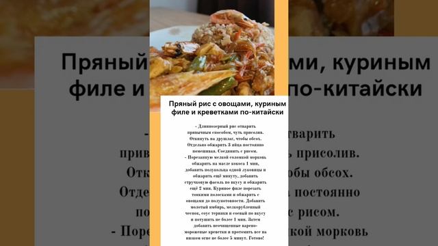 Куриное филе и  креветки с рисом и овощами по китайски! Вкусно и быстро - очень праздничное блюдо