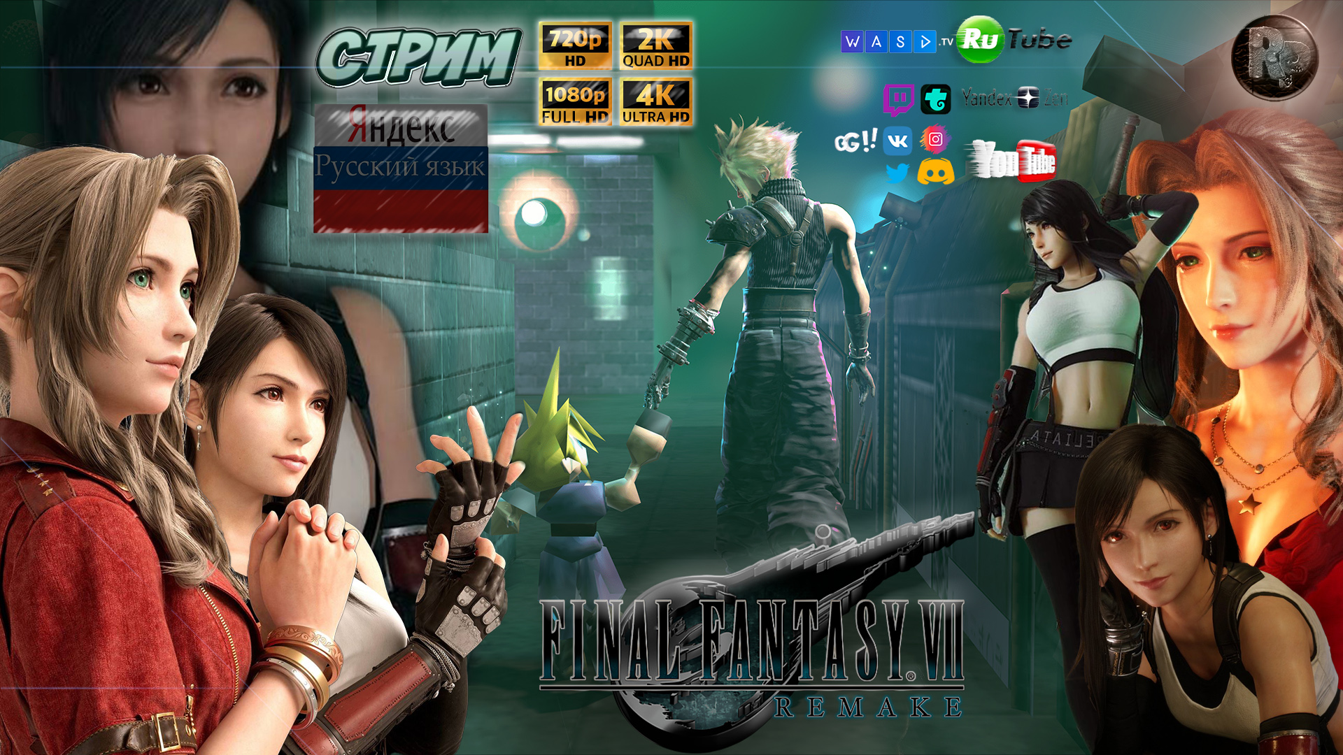 FINAL FANTASY 7: Remake #9 ➤ Русская локализация?Город, который никогда не спит? #RitorPlay