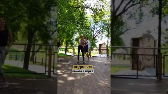 Бачата в парке Талалихина | Подольск #еленавивье