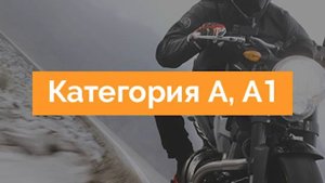 КАТЕГОРИЯ А1 НА 2021 ГОД. КАКИЕ ДОКУМЕНТЫ НУЖНЫ ДЛЯ ПОСТУПЛЕНИЯ В МОТО ШКОЛУ?