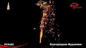 РС4162: Благородная Фудзияма