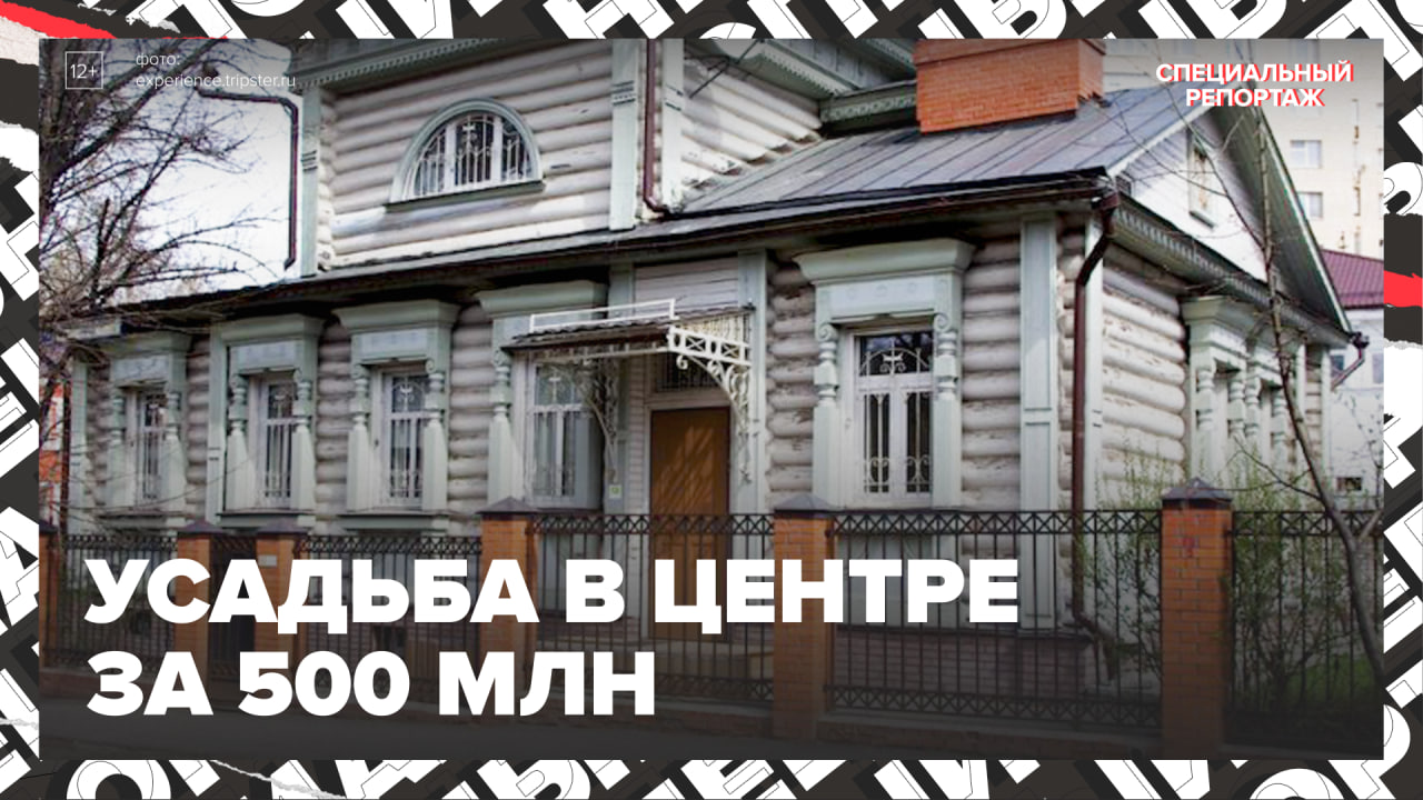 Особняк в центре Москвы — Москва24 | Контент