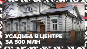 Особняк в центре Москвы — Москва24 | Контент