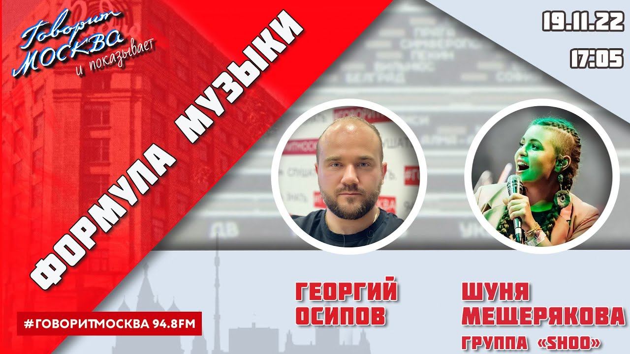 BACKSTAGE ПРОГРАММЫ "ФОРМУЛА МУЗЫКИ" 19.11//ГОСТИ: ГРУППА "SHOO". #shorts