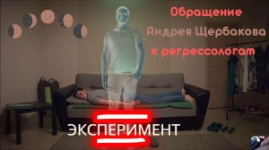 Обращение и предложение к участию в исследованиях от Андрея ЩЕРБАКОВА (практика ВТО)