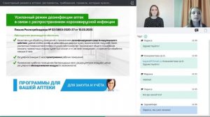Видеозапись вебинара: Санитарный режим в аптеке, регламенты, требования, правила