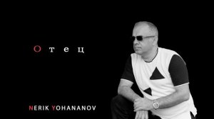 ОТЕЦ- ПЕСНЯ ПОСВЯЩАЕТСЯ В ПАМЯТЬ МОЕМУ ЛЮБИМОМУ ПАПЕ 2022