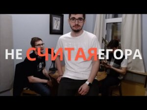 Разборки с соседями | Жизнь в МОСКВЕ | Подкаст | Не считая Егора #3