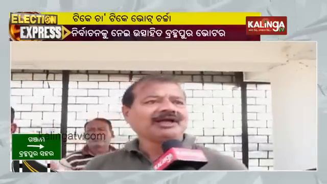 Election Express: Hype in people of Berhampur ahead of General Elections || KalingaTV