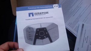 Получил бортовое устройство Платон