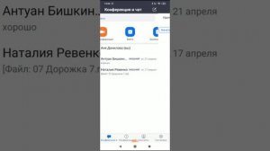 Как установить zoom  на телефон
