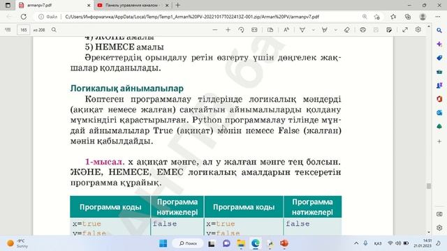 Күрделі шарттарды программалау