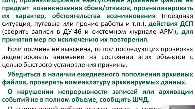 Лекции- Техническое обслуживание систем счета осей (УРАЛ и ЭССО)