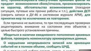 Лекции- Техническое обслуживание систем счета осей (УРАЛ и ЭССО)