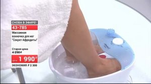 Массажная ванночка для ног Секрет Афродиты 2506 (Copy 1)