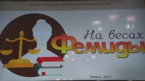 "На весах Фемиды" - 2023 (полная версия)