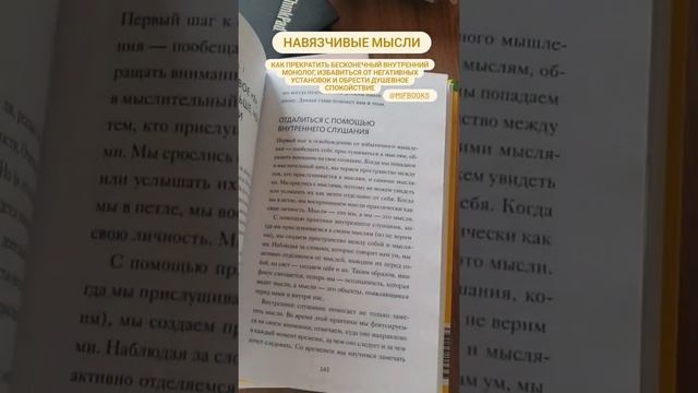 Навязчивые мысли. Книжный обзор смотреть онлайн