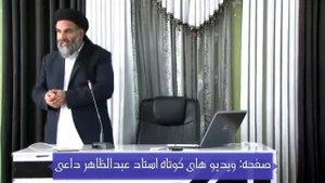 Устод Абу зохир дои Чи гуна намоз бихонем ки аз пули сирот бигузарем