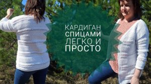Легко и просто для начинающих. Как связать кардиган. Видео описание по вашим просьбам.