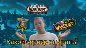 Какой пиратский сервер WoW выбрать в 2023 году?