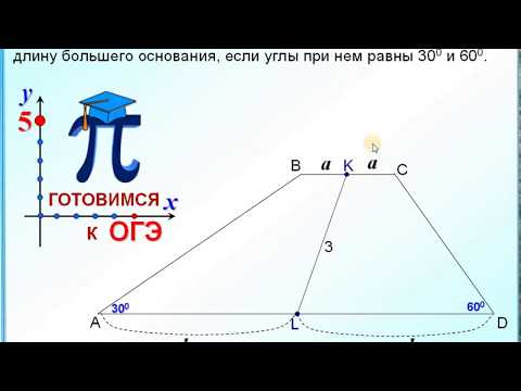 Средняя линия трапеции и отрезок, соединяющий середины оснований