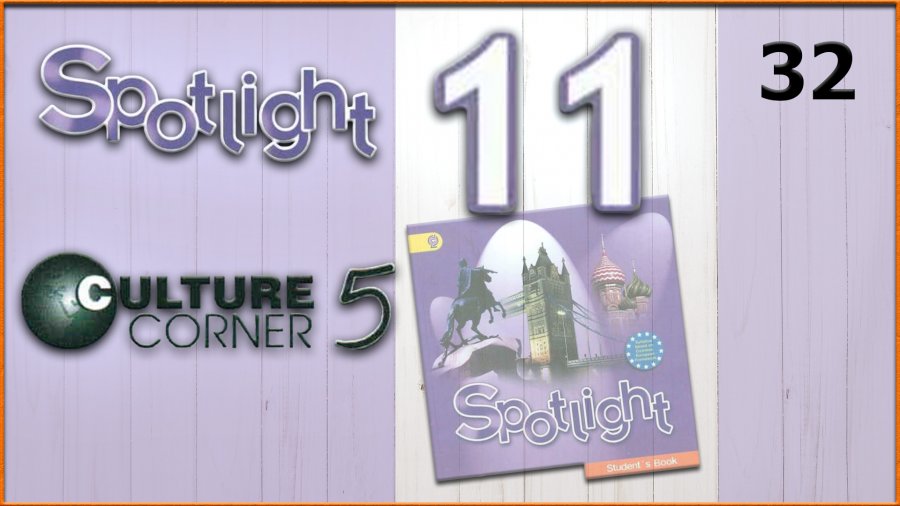 Spotlight 11 module